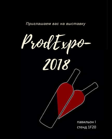 Barinoff на ПРОДЭКСПО-2018 - фото к статье
