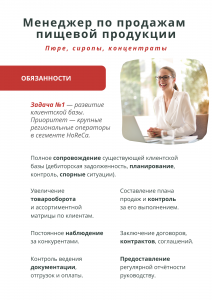 работа менеджером по продажам Баринофф
