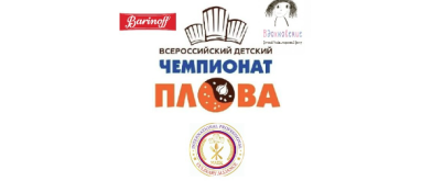 13 апреля при поддержке Barinoff состоялся VI Всероссийский детский чемпионат плова