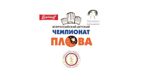 13 апреля при поддержке Barinoff состоялся VI Всероссийский детский чемпионат плова