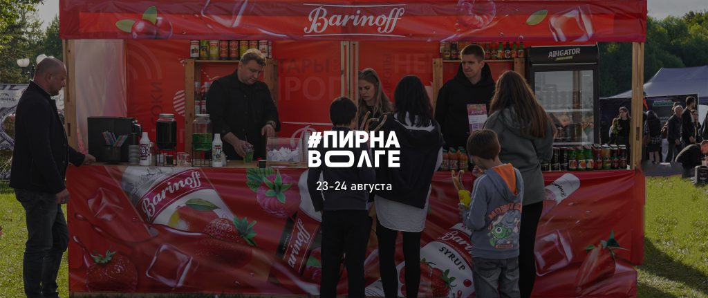 Barinoff принял участие в гастрономическом фестивале «Пир на Волге»