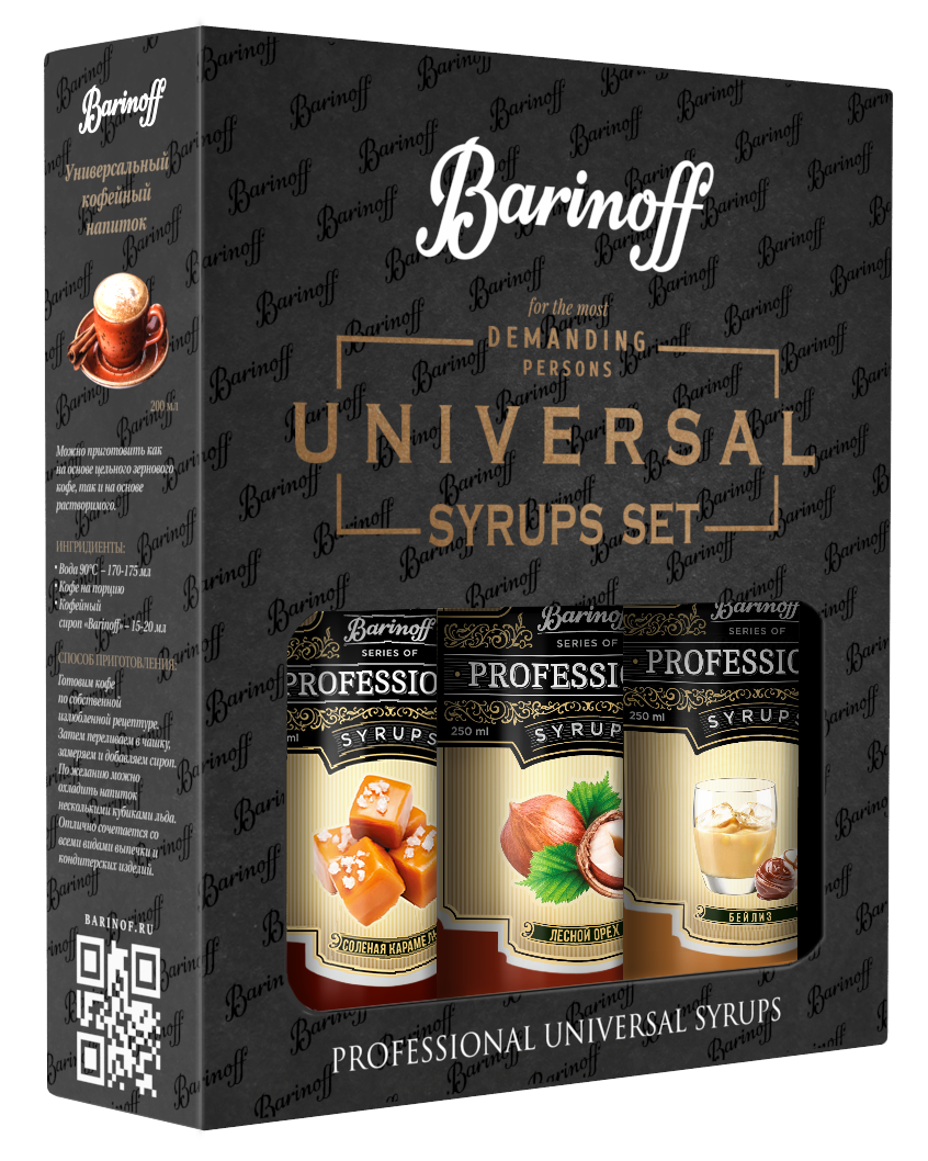 Набор №26 <br>Соленая карамель, Лесной орех, Бейлиз