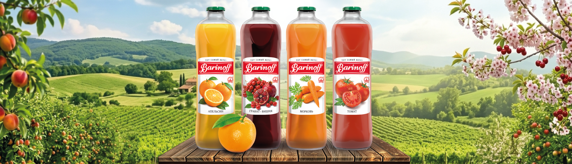 СОКИ И НЕКТАРЫ BARINOFF 1Л